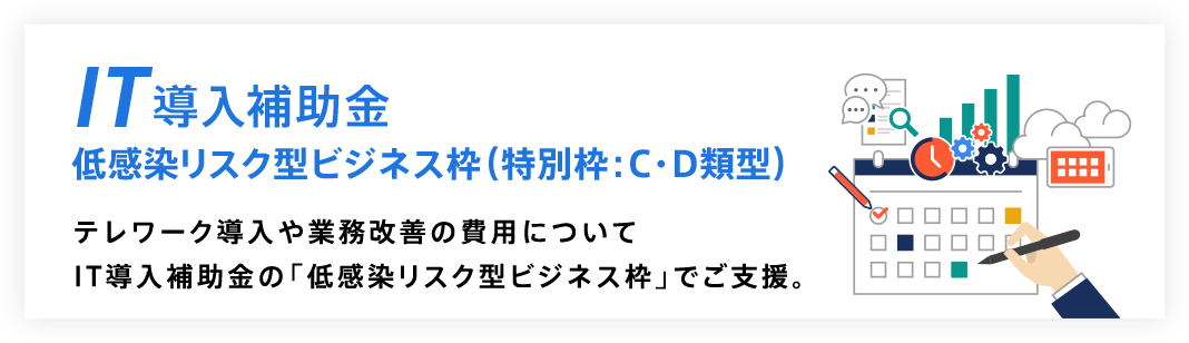 IT導入補助金について 中小企業・自営業のみなさまがITツール導入に活用いただける補助金です。