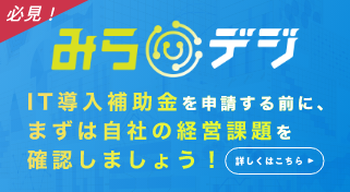 みらデジ