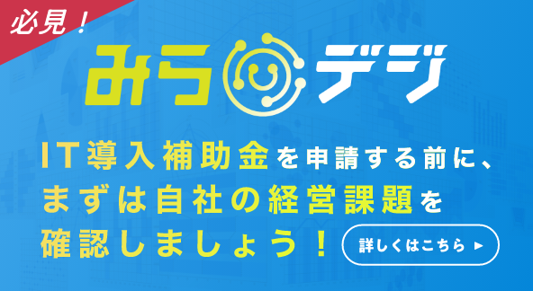 みらデジ